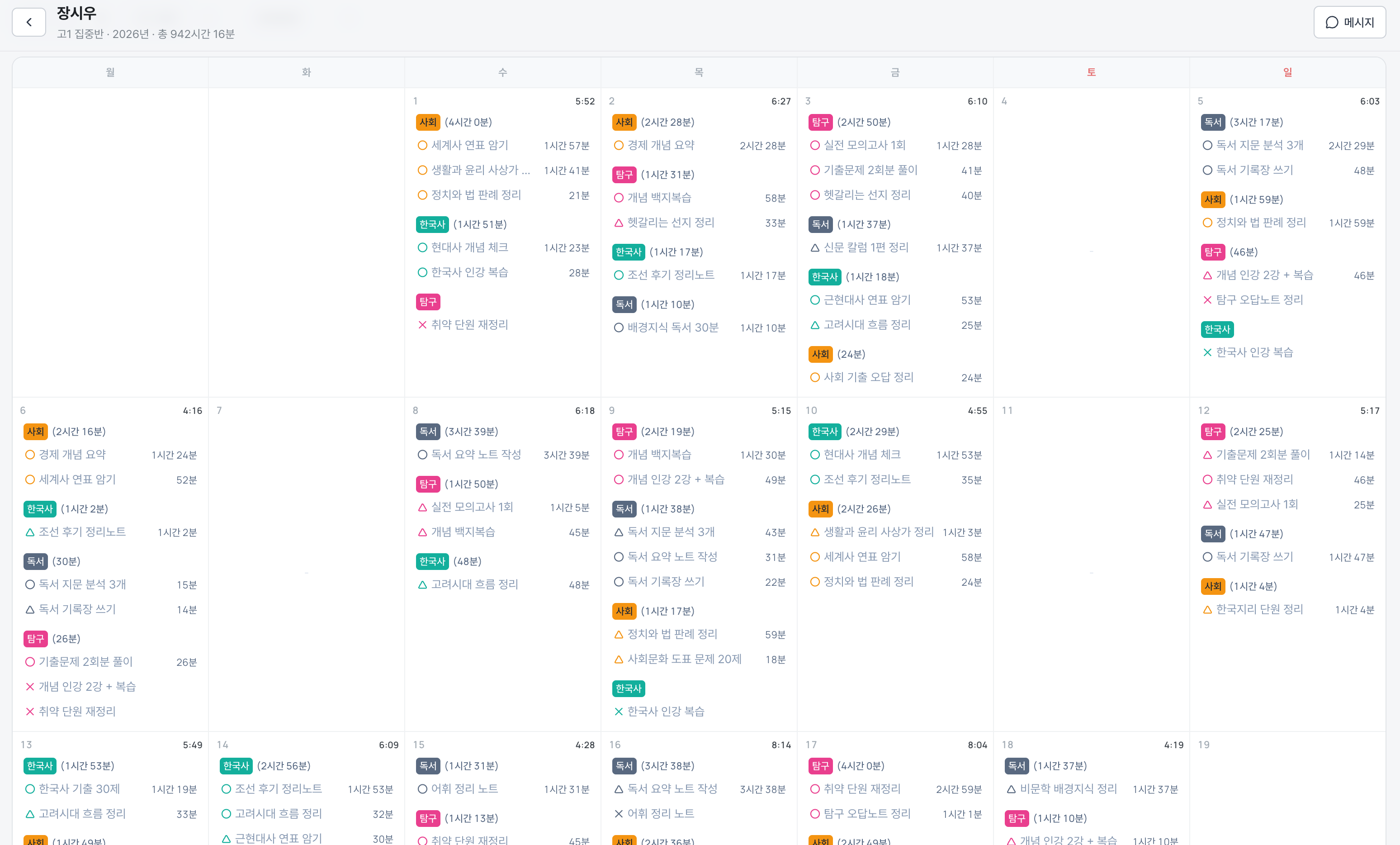 학생별 Todo 뷰